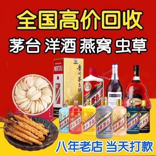 中沙聊城临清酒水回收价格哪里回收(附近上门回收茅台酒）